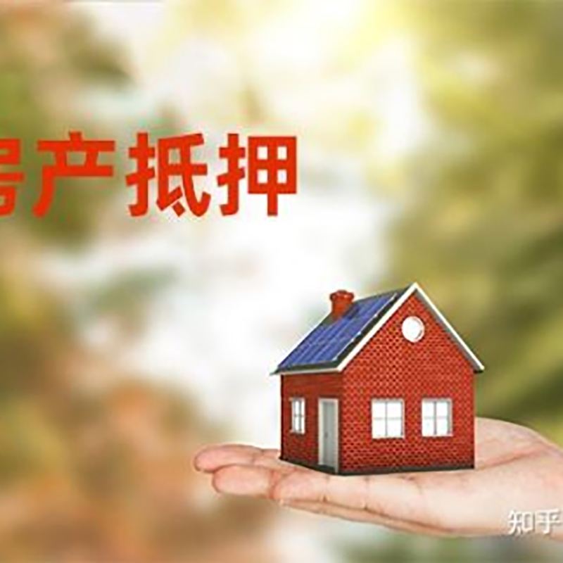 渠县房屋抵押贷款技巧|红本抵押贷款-具体需要多久